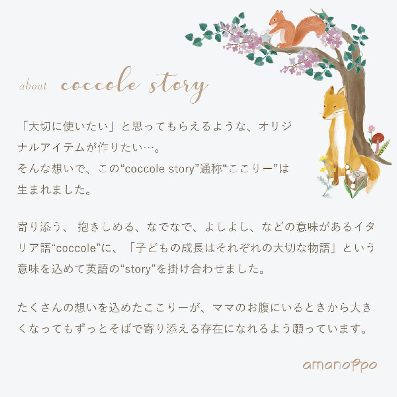 amanoppo（アマノッポ） アニバーサリーつみき coccole story[cocory friends]｜アニバーサリー コッコレストーリー ここりー 誕生日 バースデーフォト |  | 13