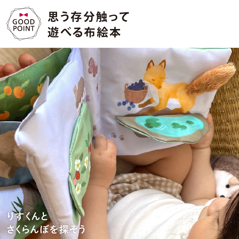 amanoppo（アマノッポ） ふんわりえほん りすくんのさくらんぼ探し[cocory friends] |  | 05
