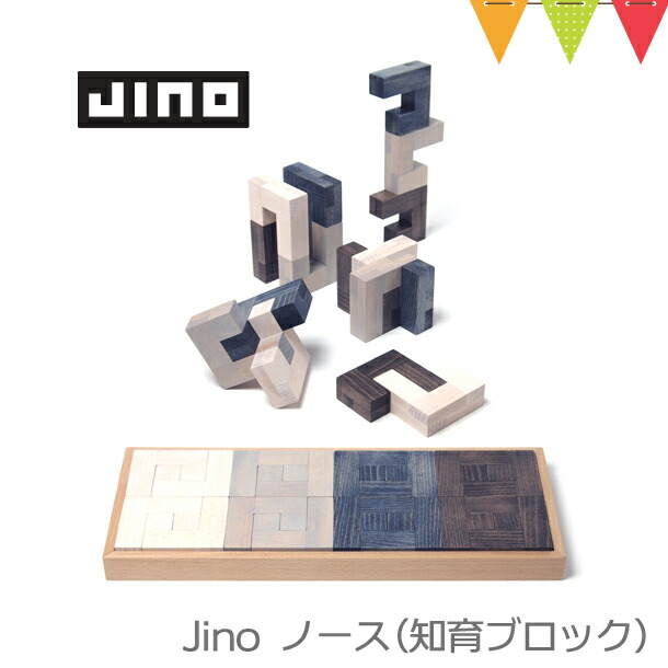 Xmas! Jino （ジーノ）ノース｜知育 ブロック 木のおもちゃ 積み木 ※T0Y