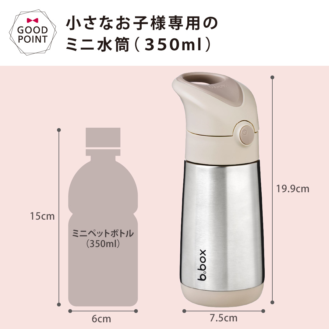 b.box（ビーボックス） ステンレスボトル ストロー 350ml シュガー