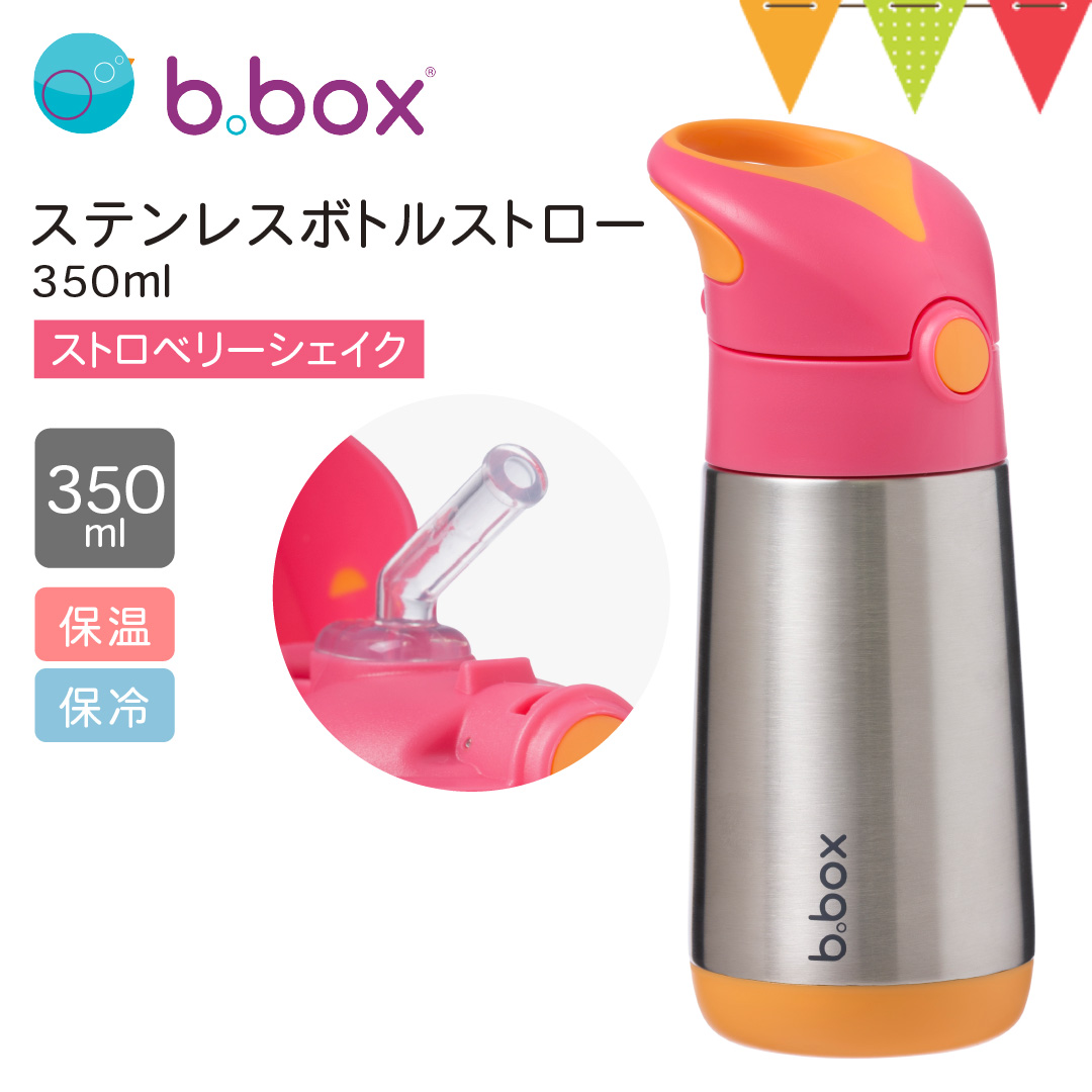 b.box（ビーボックス） ステンレスボトル ストロー 350ml ストロベリー