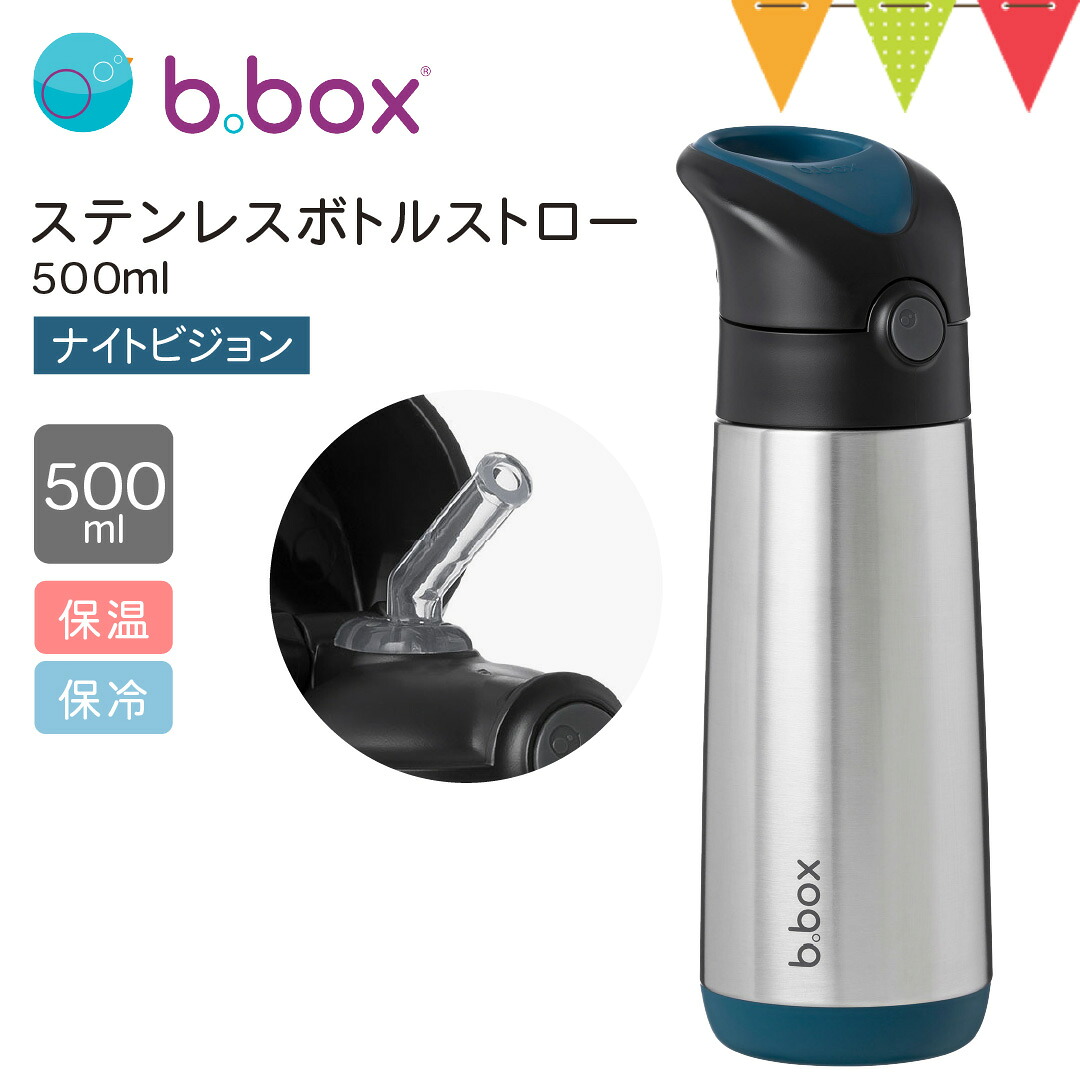 b.box（ビーボックス） ステンレスボトル ストロー 500ml ナイト