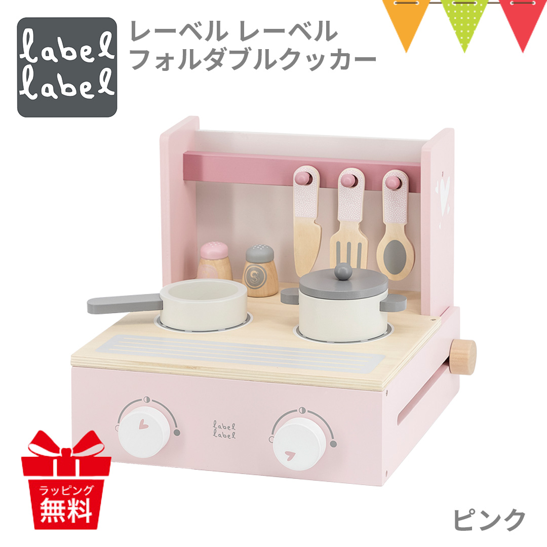レーベルレーベル フォルダブルクッカー ピンク｜おままごと キッチン ごっこ遊び エデュテ 室内遊び 知育玩具 木のおもちゃ 誕生日祝 | label label | 04