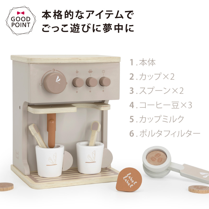 レーベルレーベル エスプレッソ ラテ｜おままごと 木製 エデュテ 誕生日 プレゼント 木のおもちゃ ごっこ遊び 知育玩具 お店屋さん | label label | 06