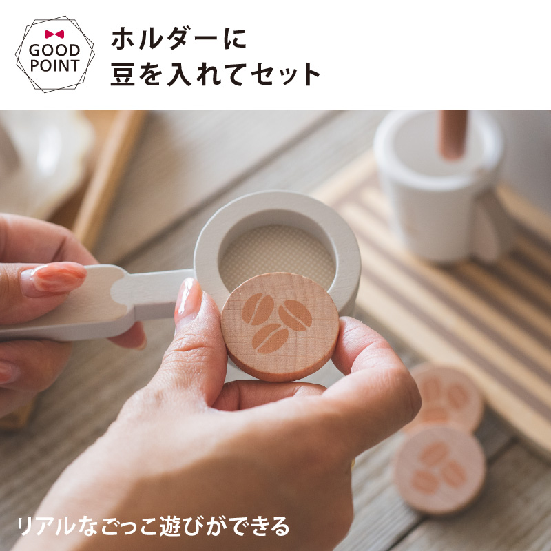 レーベルレーベル エスプレッソ ラテ｜おままごと 木製 エデュテ 誕生日 プレゼント 木のおもちゃ ごっこ遊び 知育玩具 お店屋さん | label label | 07