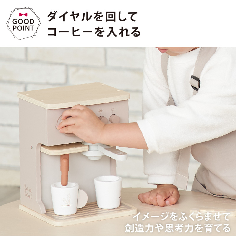 レーベルレーベル エスプレッソ ラテ｜おままごと 木製 エデュテ 誕生日 プレゼント 木のおもちゃ ごっこ遊び 知育玩具 お店屋さん | label label | 08