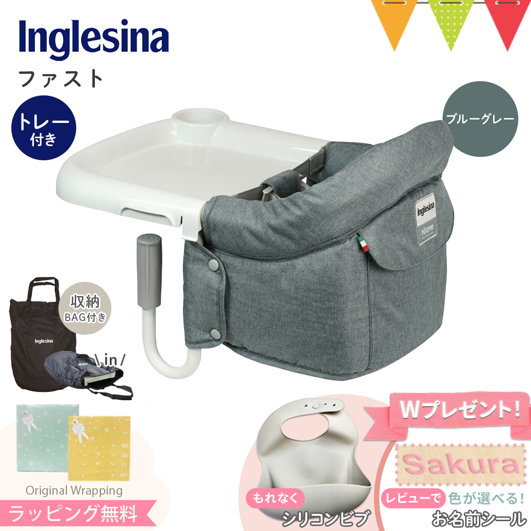 ビブプレゼント！レビュー特典も Inglesina（イングリッシーナ