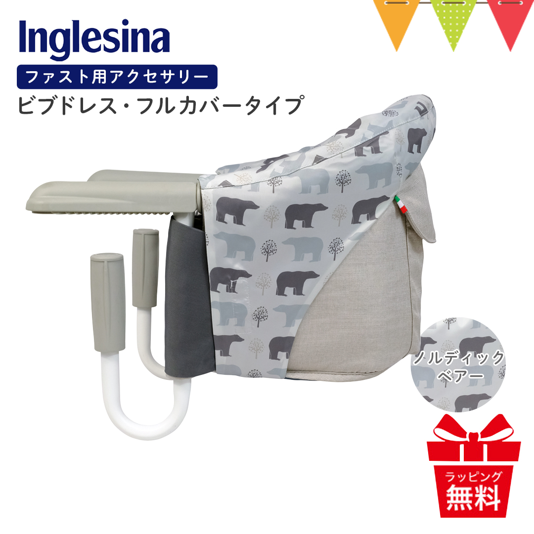 イングリッシーナ　ファスト　お食事チェア　テーブルチェア　赤　カバー　トレー付き 楽天市場】ギフト無料対応【豪華特典付】ベビーチェア