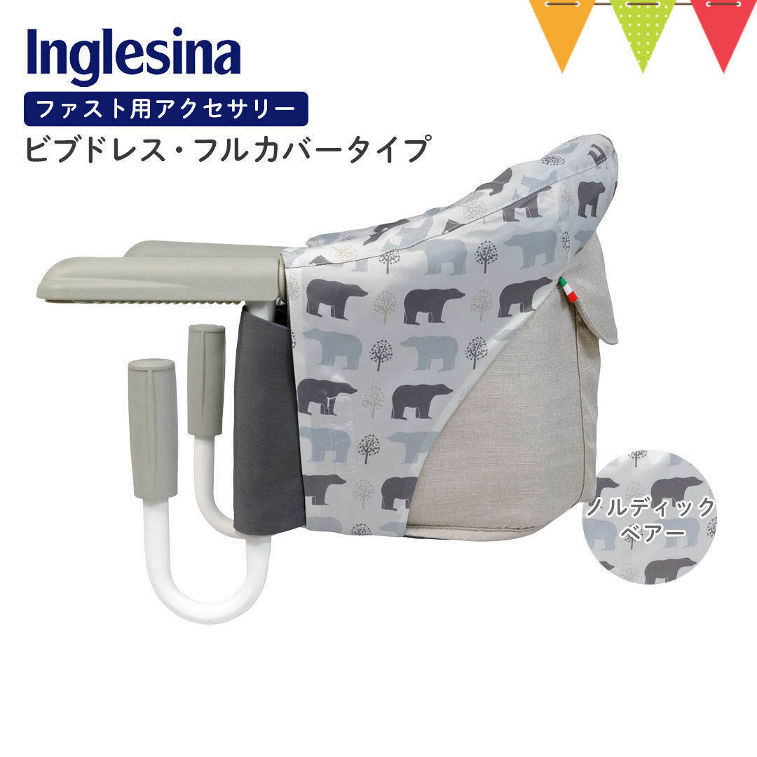 ria　無地フルカバーセット2点+腰ベルトカバー1点　イングリッシーナ イングリッシーナ カバーのおすすめ人気商品一覧 通販 - Yahoo