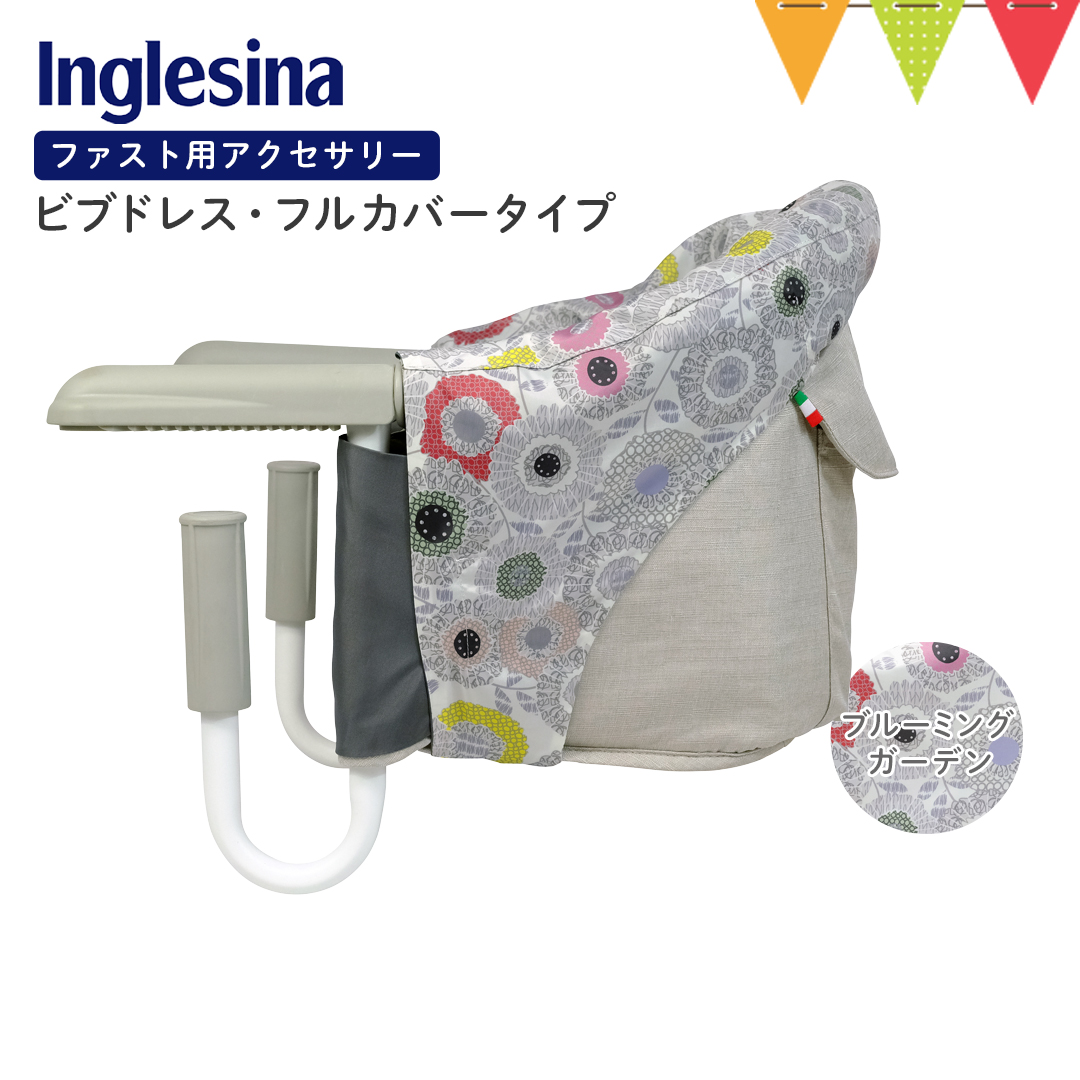 Inglesina Inglesina（イングリッシーナ） ファスト用ビブドレス・フル