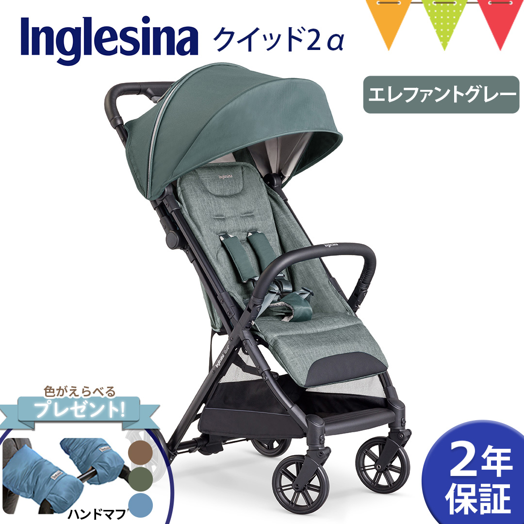 ハンドマフプレゼント！ Inglesina（イングリッシーナ） クイッド2α エレファントグレー｜ベビーカー Quid2α 軽量 コンパクト :  49040603 : ベビスマ - 通販 - Yahoo!ショッピング