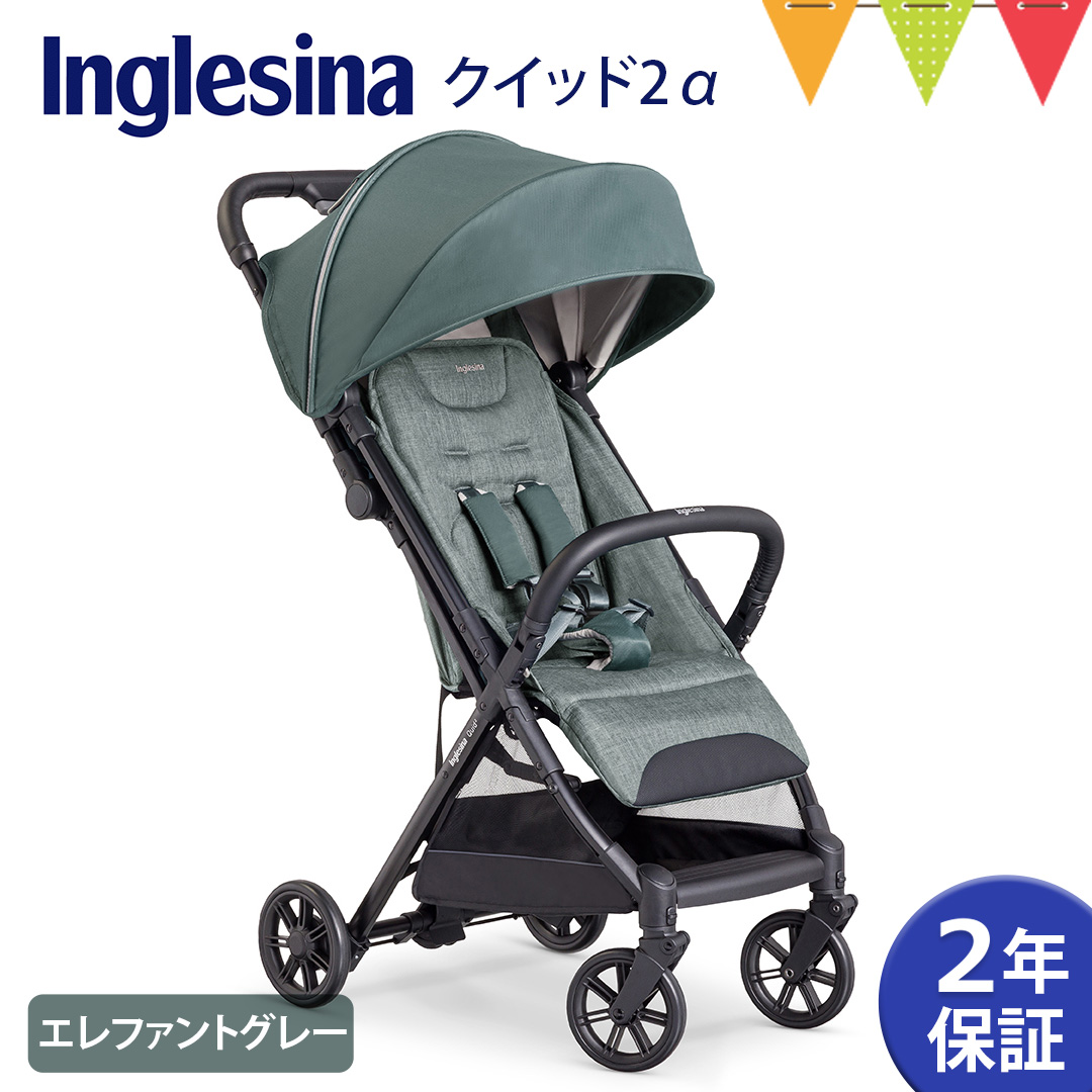 ハンドマフプレゼント！ Inglesina（イングリッシーナ） クイッド2α エレファントグレー｜ベビーカー Quid2α 軽量 コンパクト