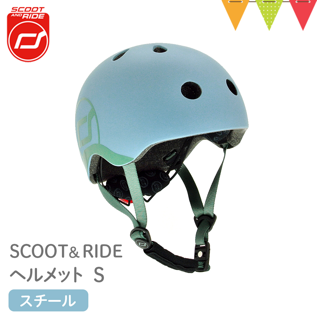 スクートアンドライドScoot & Ride ヘルメットS スチール｜ベビーヘルメット LEDライト付 キックボード キックバイク 自転車  バランスバイク スクーター