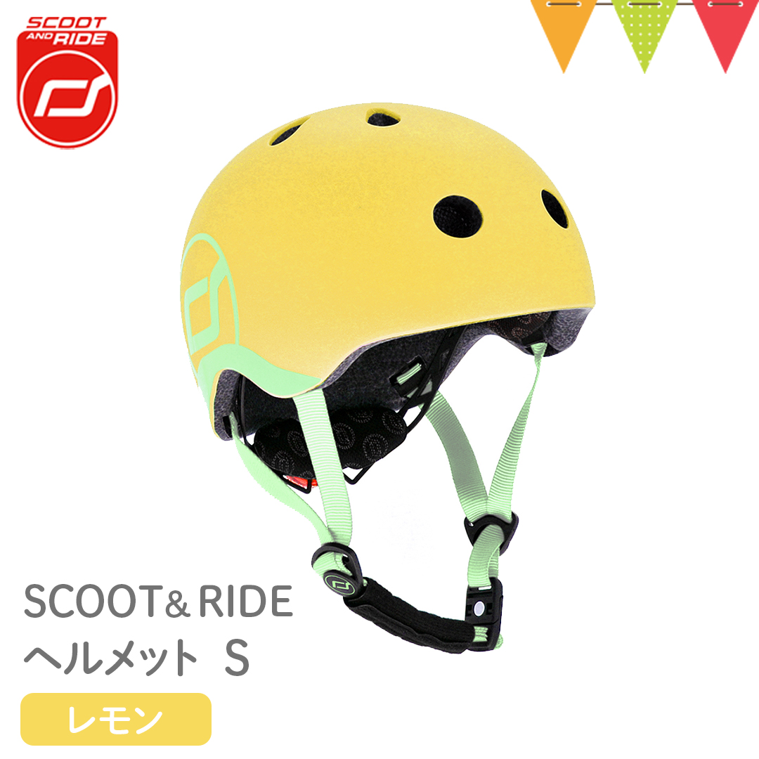 Scoot & Ride（スクートアンドライド） ヘルメットS レモン｜ベビーヘルメット LEDライト付 キックボード キックバイク 自転車 バランスバイク スクーター｜baby-smile