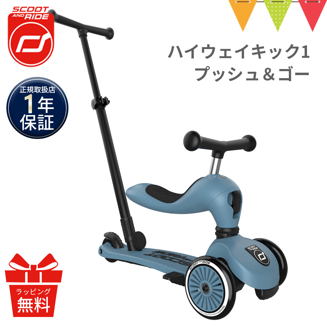 SCOOT AND RIDE 収納バッグ付！ スクートアンドライド ハイウェイ