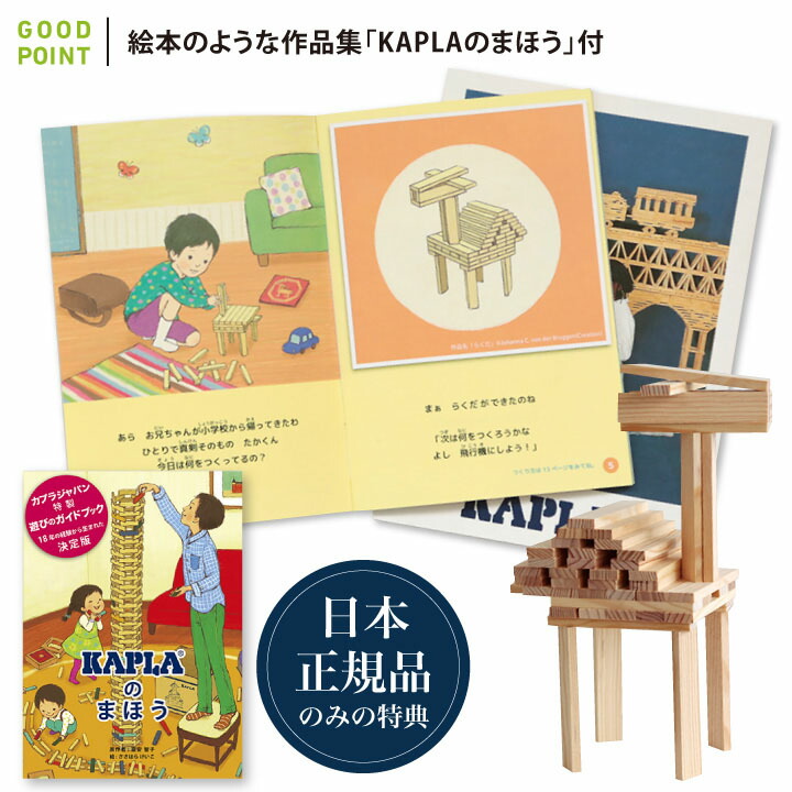 KAPLA KAPLA（カプラ） KAPLAブロック200｜木のおもちゃ 玩具