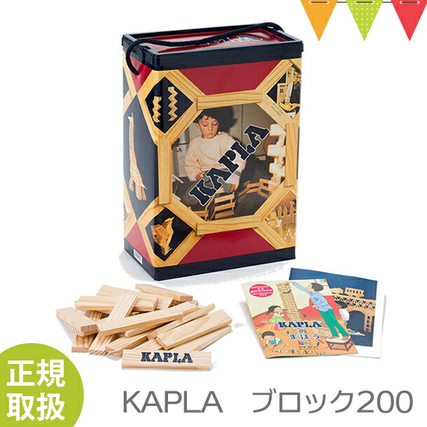 KAPLA（カプラ） KAPLAブロック200｜木のおもちゃ 玩具 知育 積み木 プレゼント T0Y
