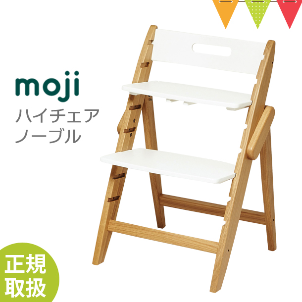 お食事マット全プレ&レビュー特典も moji(モジ) YIPPY NOVEL(イッピー ノーブル)クラウド|【モジ正規品2年保証】ハイチェア 子供用椅子 木製