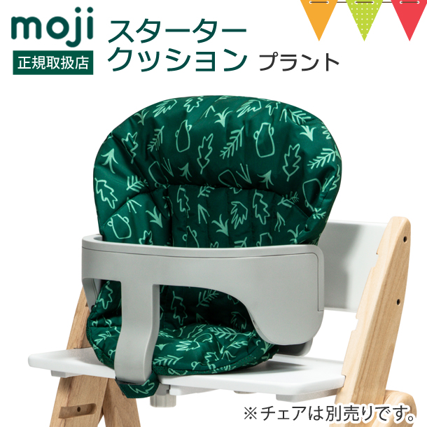 moji（モジ） スターター・クッション プラント ｜ イッピー YIPPY 撥