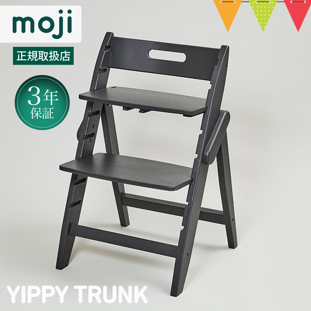 お食事マットプレゼント！＆レビュー特典も moji（モジ）YIPPY TRUNK