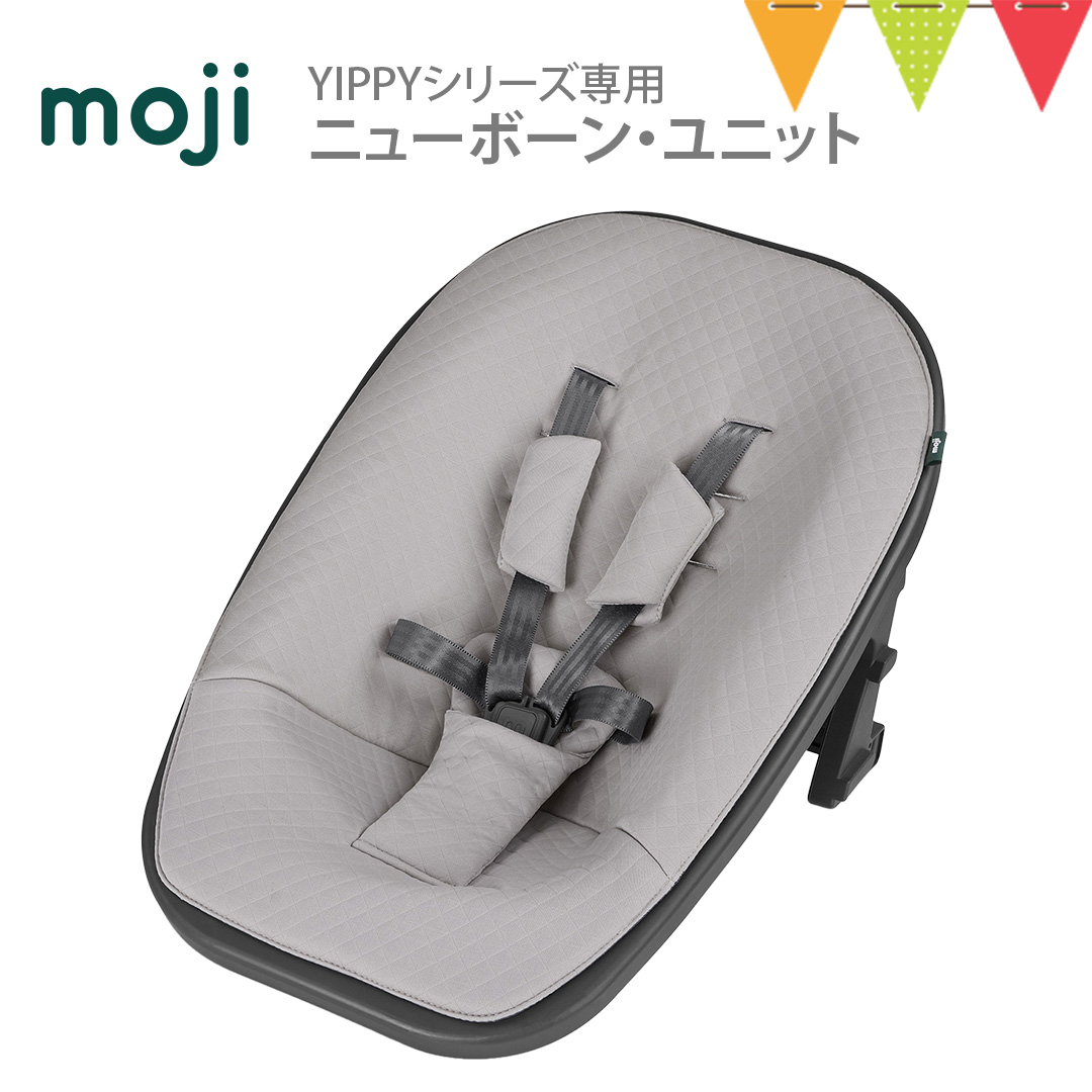 moji ニューボーン・ユニット　バーチグレー moji（モジ） ニューボーン・ユニット バーチグレー : ベビスマ - 通販
