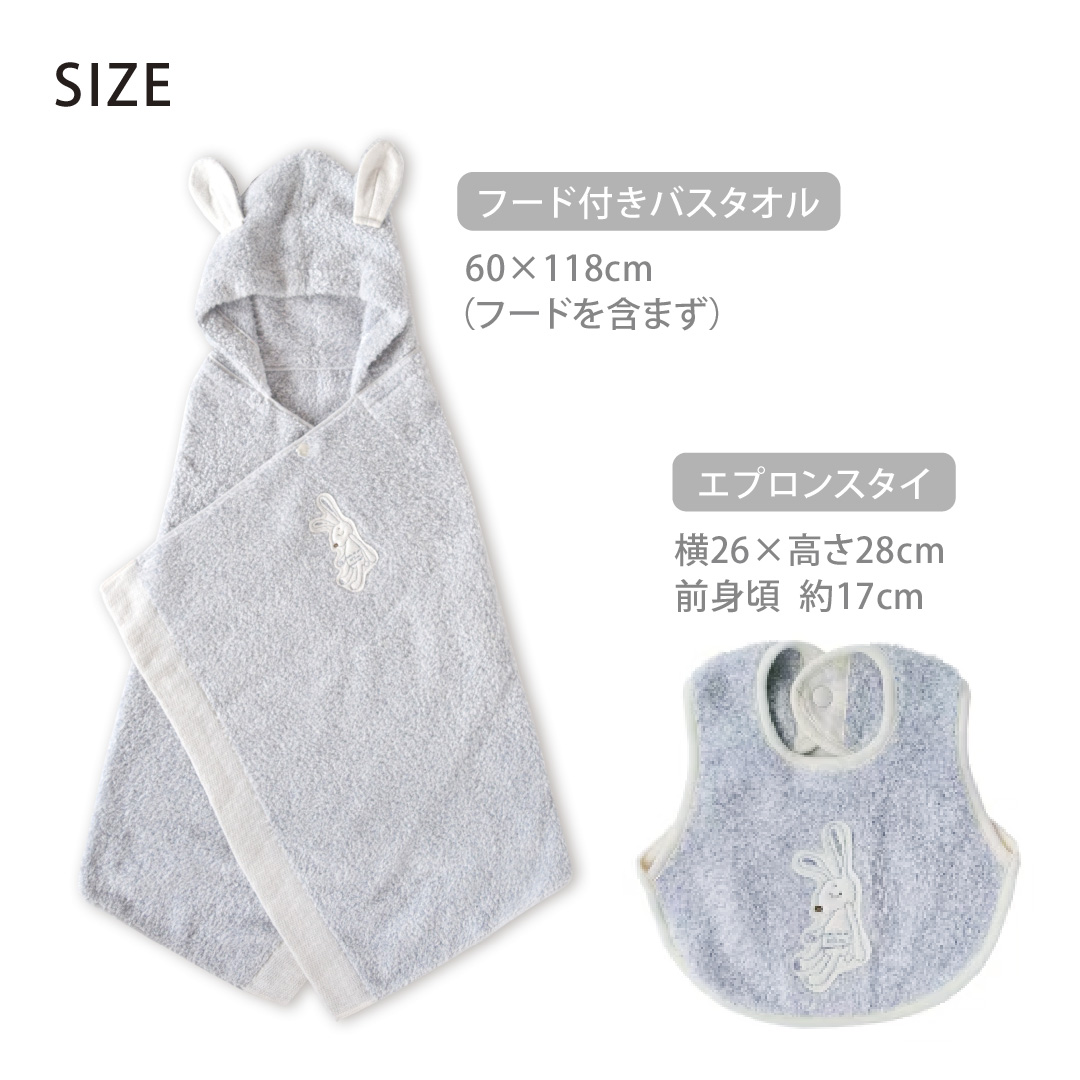 kontex コンテックス シュエット フード付バスタオル・スタイ ギフト