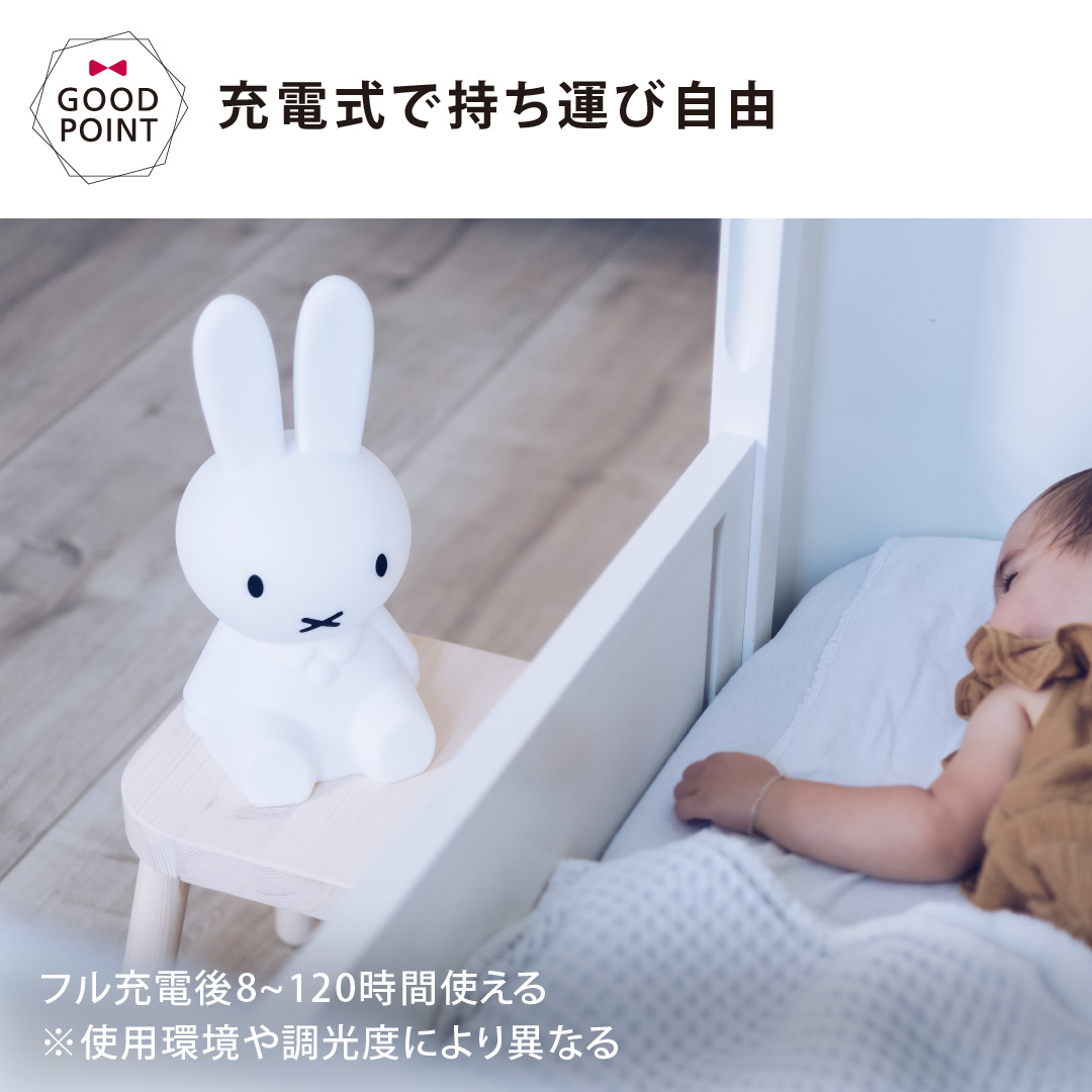 MR MARIA ミッフィーファーストライト FIRST  LIGHT miffy and friends MIFFY｜ミッフィー ライト 照明 ライト miffy プレゼント |  | 06