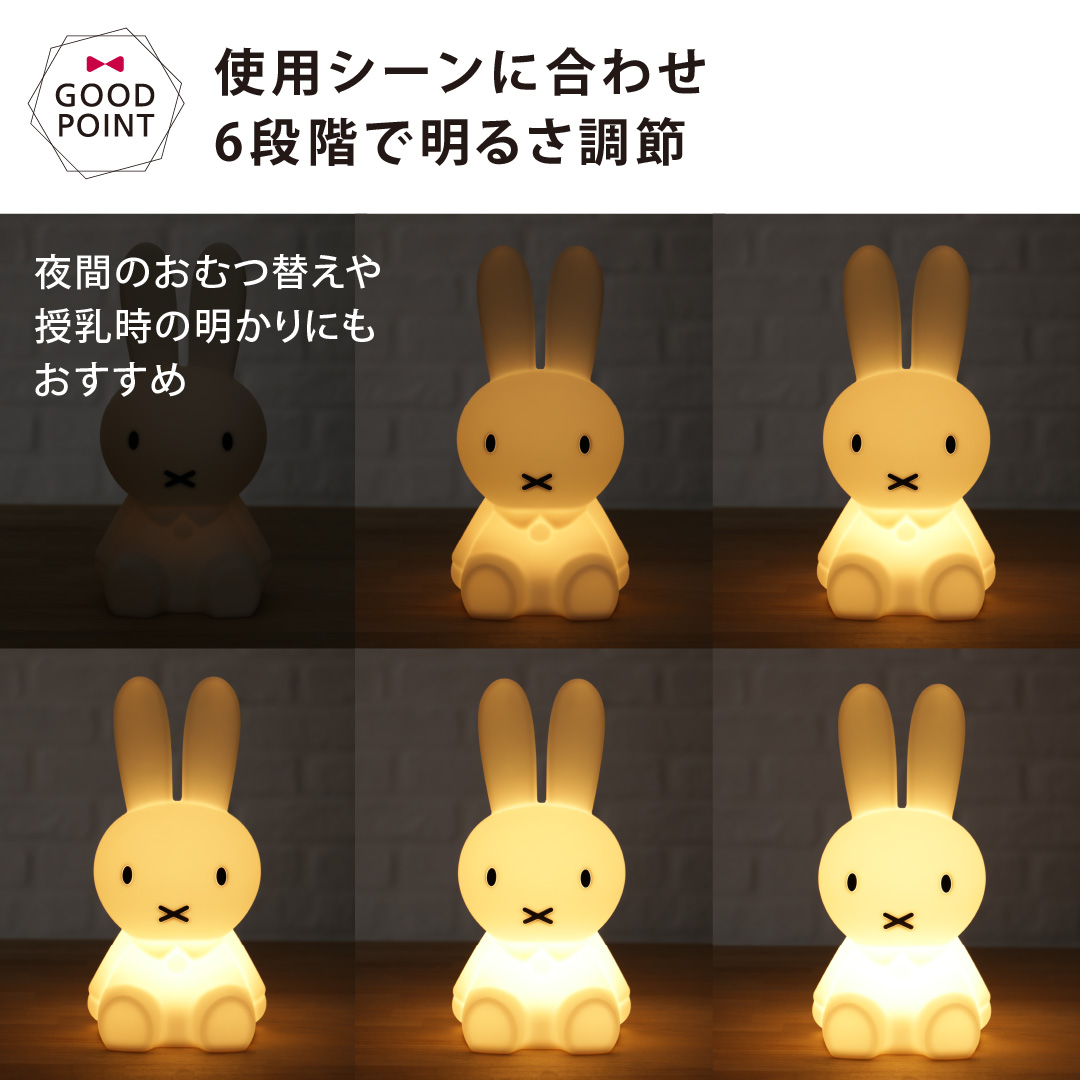 MR MARIA ミッフィーファーストライト FIRST  LIGHT miffy and friends MIFFY｜ミッフィー ライト 照明 ライト miffy プレゼント |  | 09