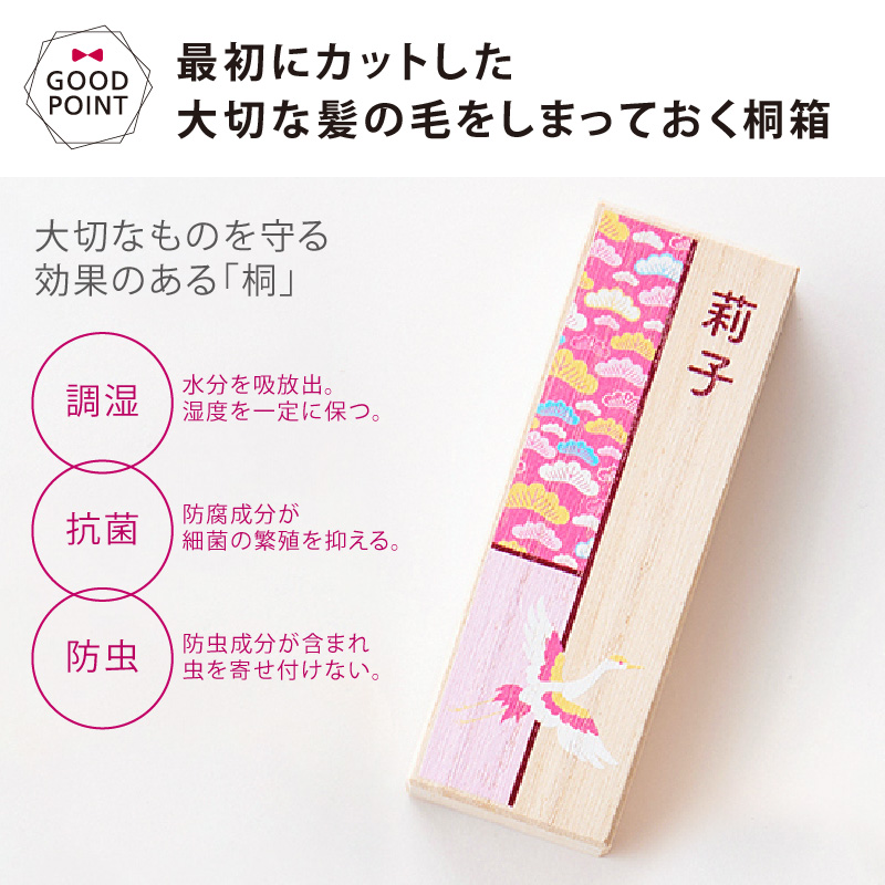 Qtte（キュッテ） 産毛ケース｜おしゃれな 和柄 胎毛 名入れ無料 出産祝 ギフト 胎毛ケース 胎毛筆 赤ちゃん筆 ファーストヘア お七夜 【メーカー直送】 |  | 05