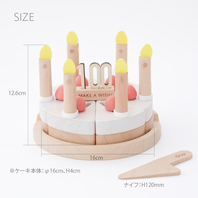DOU?（ドウ） make a wish（ちいさな魔法が込められた木のケーキ）｜ケーキセット 知育玩具 ごっこ遊び 木製 おままごと ショートケーキ 100日祝 ギフト | dou？ | 14