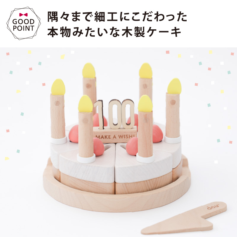 DOU?（ドウ） make a wish（ちいさな魔法が込められた木のケーキ）｜ケーキセット 知育玩具 ごっこ遊び 木製 おままごと ショートケーキ 100日祝 ギフト | dou？ | 05