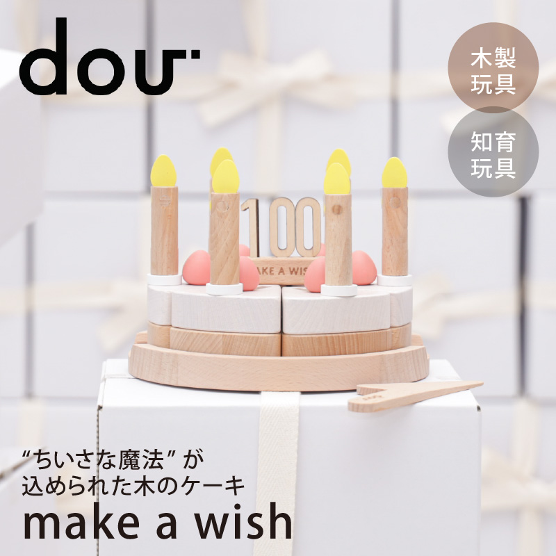 DOU?（ドウ） make a wish（ちいさな魔法が込められた木のケーキ）｜ケーキセット 知育玩具 ごっこ遊び 木製 おままごと ショートケーキ 100日祝 ギフト | dou？ | 04