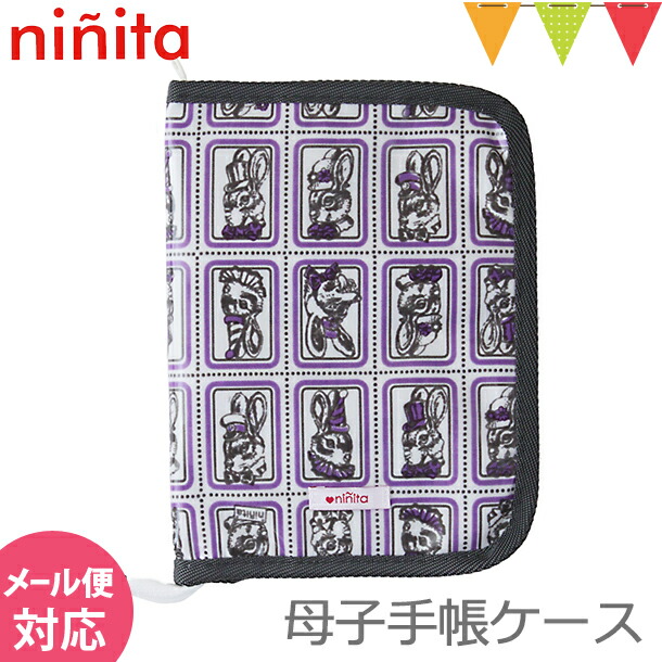 ninita（ニニータ） 母子手帳ケース ハットラビット|母子手帳ケース