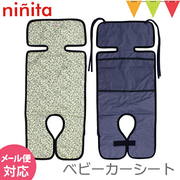 ninita(ニニータ)ベビーカーシート アヒル柄(イエロー)｜ | ninita