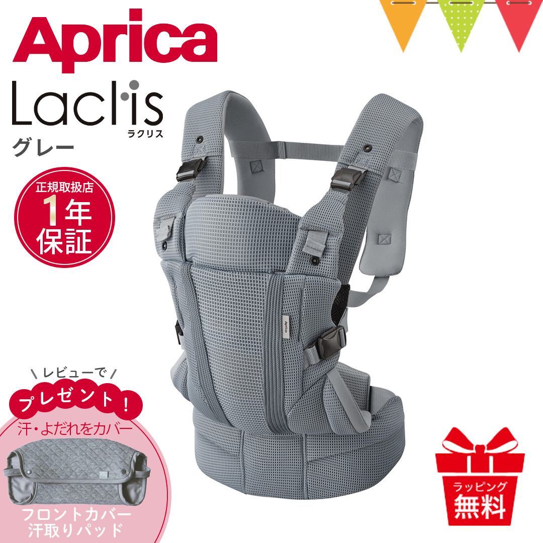 レビュー特典あり aprica（アップリカ） ラクリス グレー（GR）｜あっぷりか 腰痛対策 おんぶ 対面 前向き抱っこ 赤ちゃん 腰ベルト 通気性  出産準備 : 83030105 : ベビスマ - 通販 - Yahoo!ショッピング