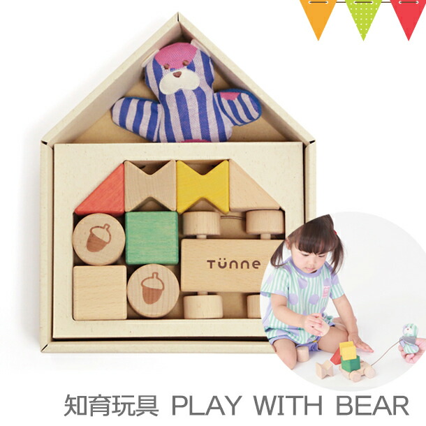 TUNNE（トンネ） PLAY WITH BEAR ブルー｜知育玩具 つみき ごっこ遊び