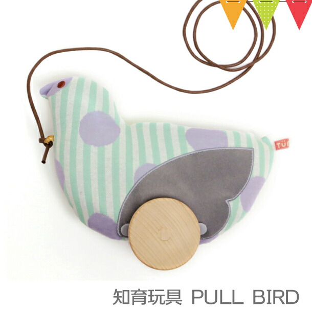 TUNNE（トンネ） PULL BIRD ミント｜知育玩具 ２ＷＡＹ ポシェット