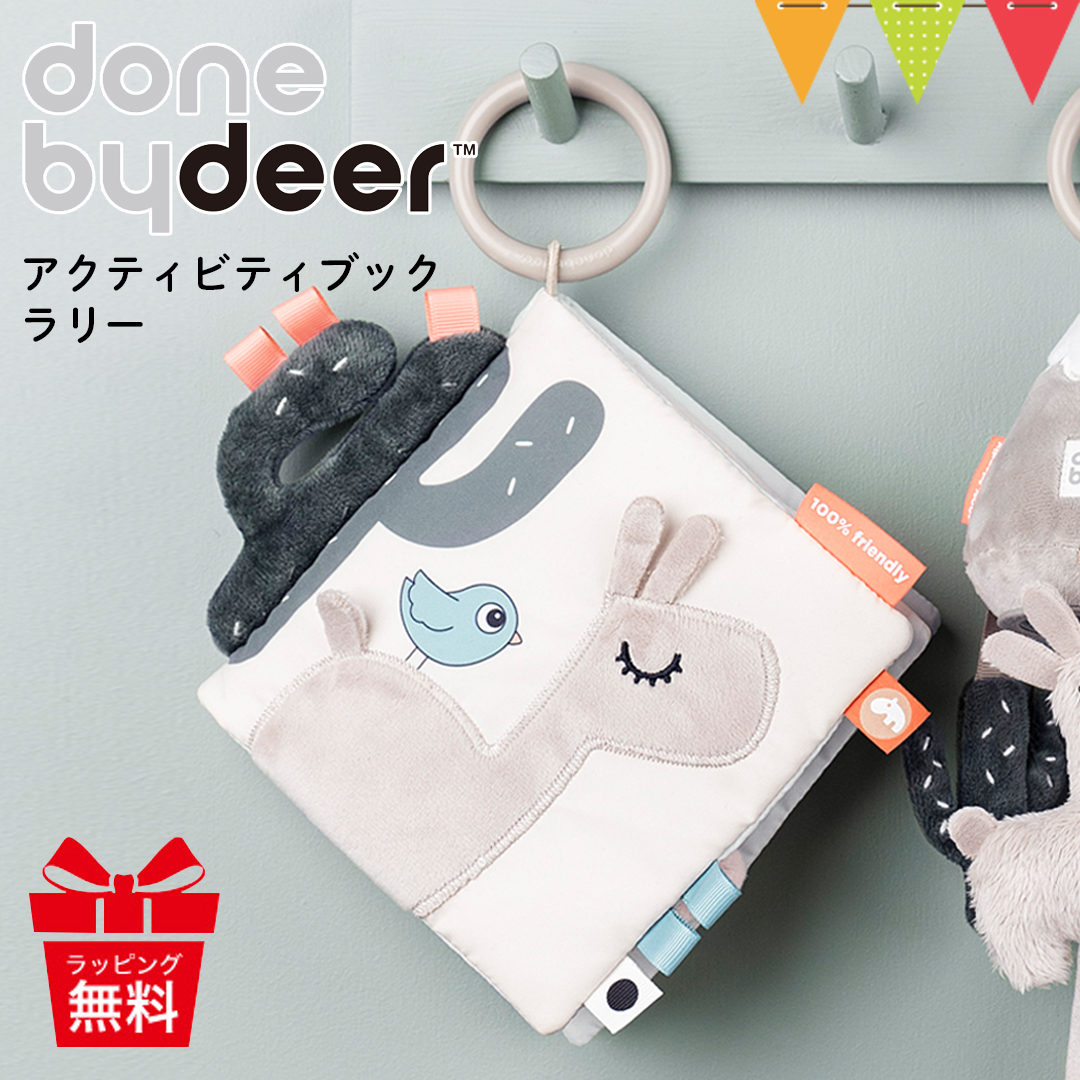 Done by Deer（ダンバイディア） アクティビティブック ラリー サンド | 