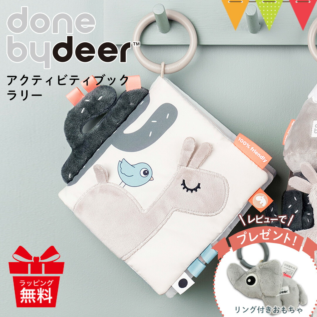 ＼レビューでハンギングトイプレゼント／Done by Deer（ダンバイディア） アクティビティブック ラリー サンド