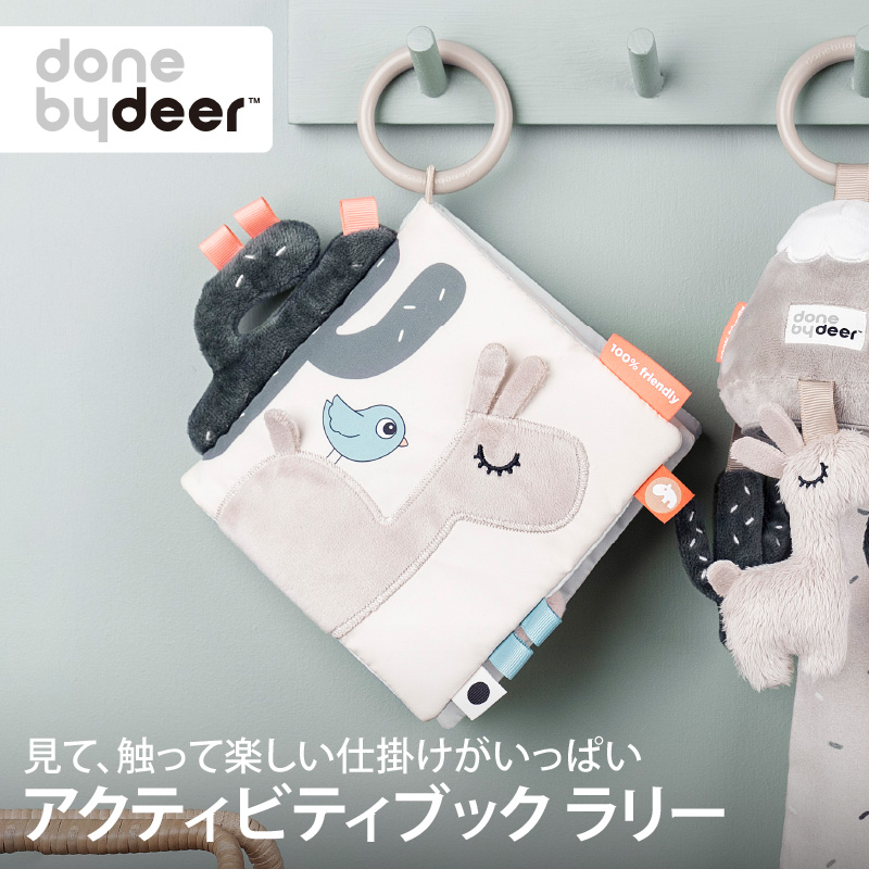 レビューでハンギングトイプレゼント／Done by Deer（ダンバイディア