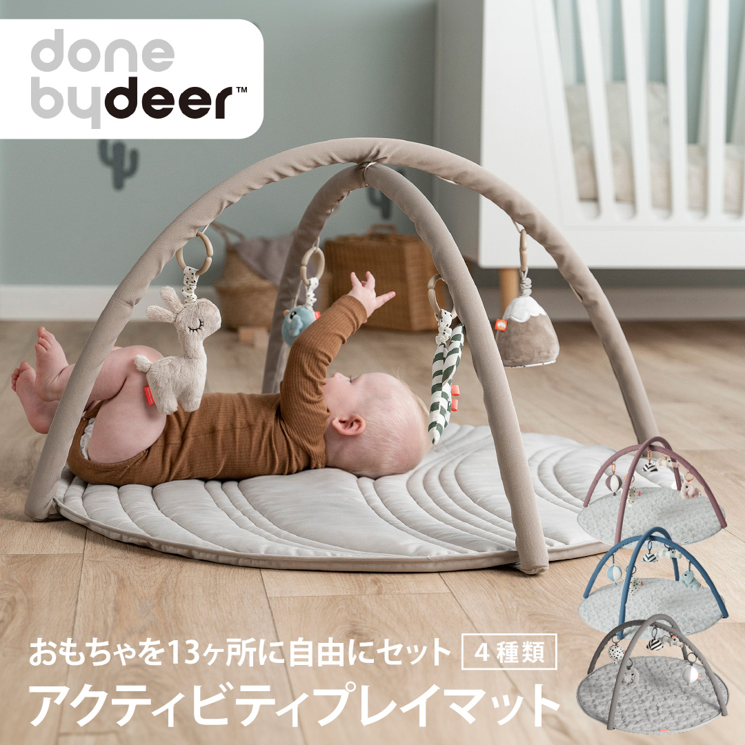 【新品未開封】北欧発　 Done by Deer（ダンバイディア）プレイマット Done by Deer（ダンバイディア） レビュー特典あり アクティビティ