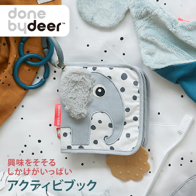 かわいいハンギングトイプレゼント ダンバイディア アクティビティブック エルフィー グレー  DonebyDeer 新生児 ギフト 出産祝い 布絵本 お出かけ | Done by Deer | 04