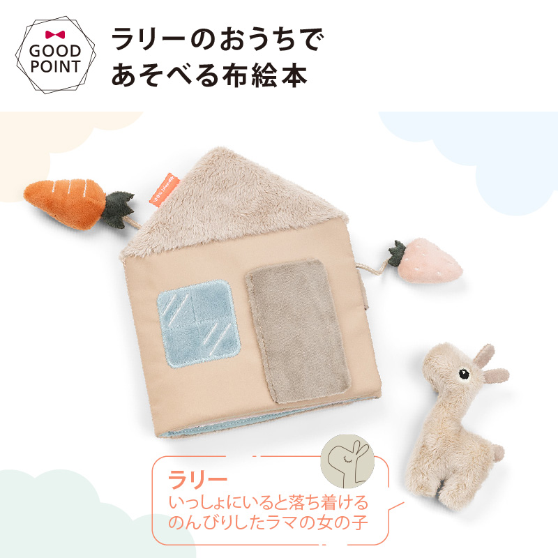 かわいいハンギングトイプレゼント ラリーズホームソフトブック ラリー サンド DonebyDeer 新生児 ギフト 出産祝い 布絵本 お出かけ | Done by Deer | 05