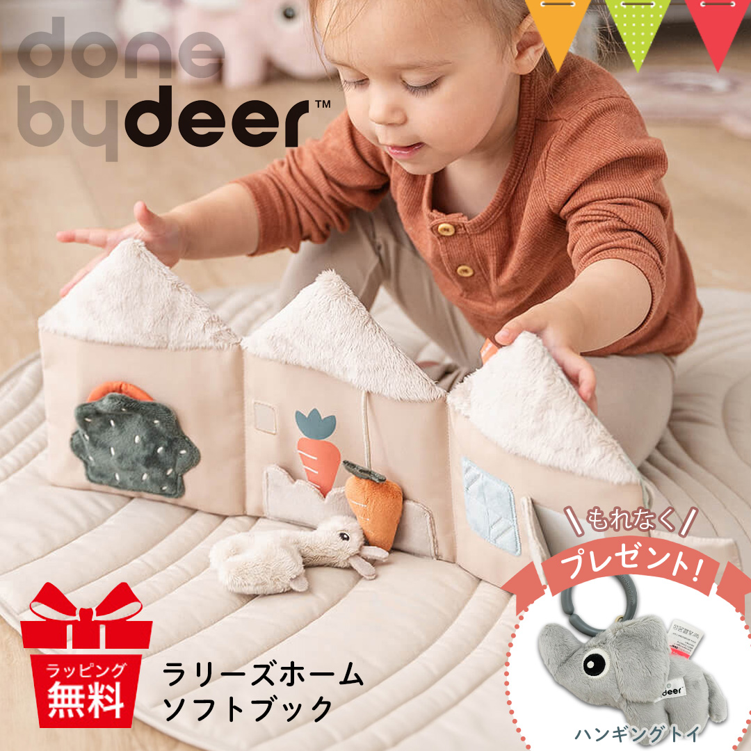 かわいいハンギングトイプレゼント ラリーズホームソフトブック ラリー サンド DonebyDeer 新生児 ギフト 出産祝い 布絵本 お出かけ | Done by Deer