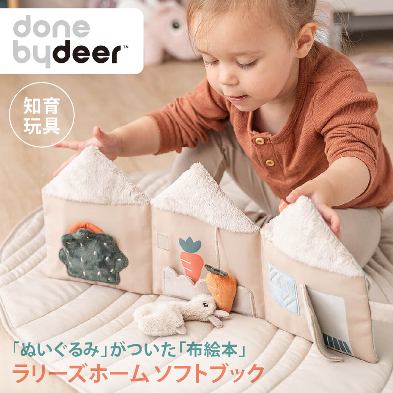 かわいいハンギングトイプレゼント ラリーズホームソフトブック ラリー サンド DonebyDeer 新生児 ギフト 出産祝い 布絵本 お出かけ | Done by Deer | 04