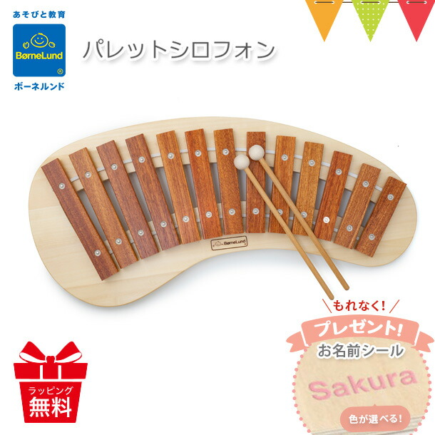 お名前シールもらえる ボーネルンド パレットシロフォン おさかなシロフォン　シロフォン 木琴・楽器　知育玩具　日本製 お誕生祝い 出産祝い ギフト T0Y