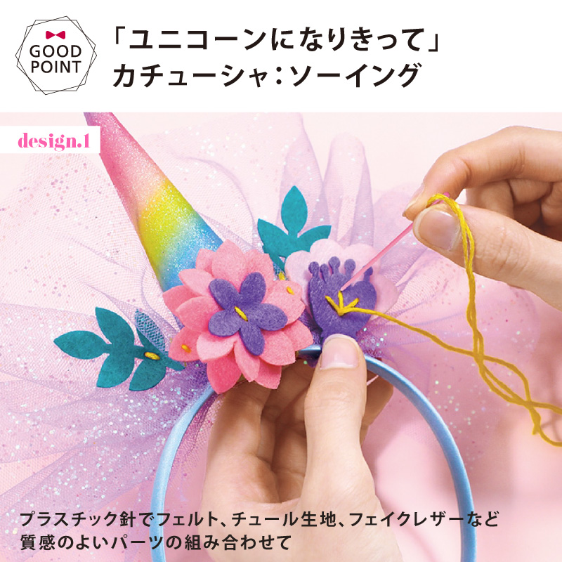 ボーネルンド ドレスアップ・クラフトBOX｜BorneLund プリンセス