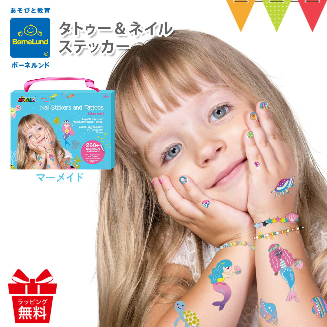 ボーネルンド タトゥー&ネイルステッカー マーメイド｜タトゥーシール