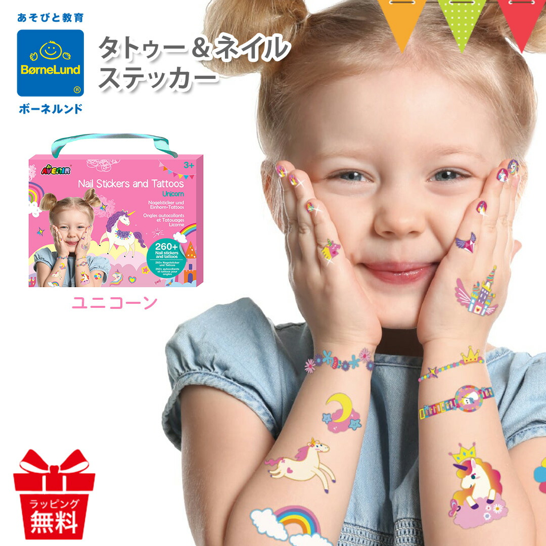ボーネルンド タトゥー&ネイルステッカー ユニコーン｜タトゥーシール