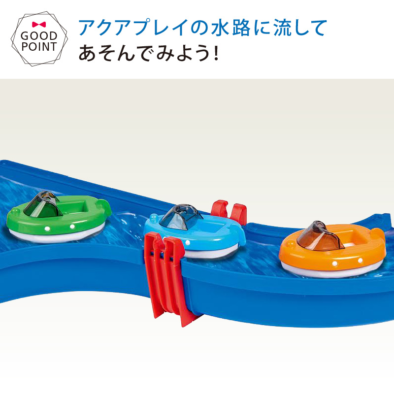 ボーネルンド（Bornelund） AQUAPLAY（アクアプレイ） 乗り物
